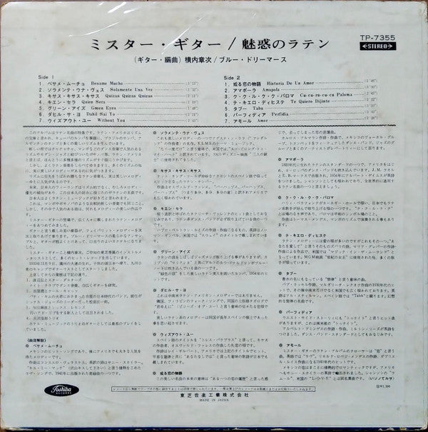 Mr. Guitar = ミスター・ギター / 情熱のラテン