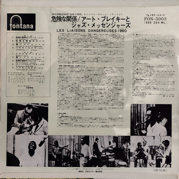 Les Liaisons Dangereuses 1960