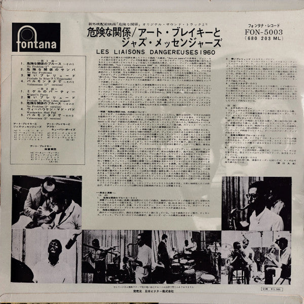 Les Liaisons Dangereuses 1960