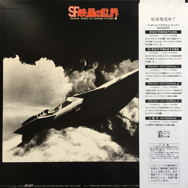 SF映画世界 3 = Fantasy World Of Japanese Pictures 3
