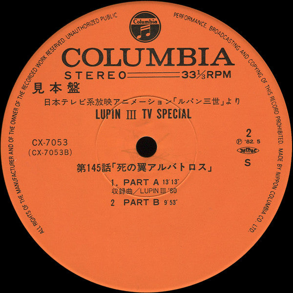 ルパン三世 - TVスペシャル (オリジナル・サウンドトラック盤) = Lupin III TV Special