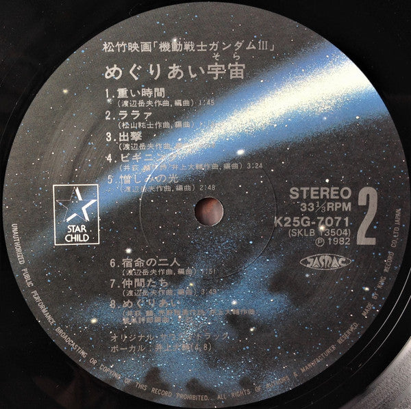 機動戦士ガンダムIII めぐりあい宇宙