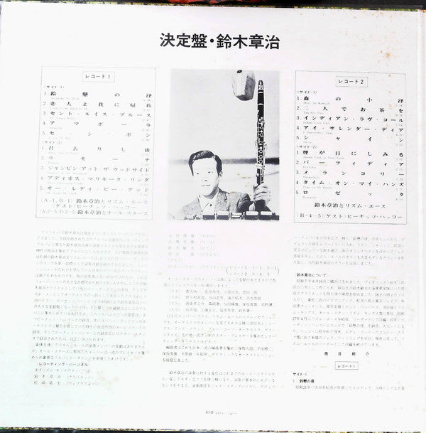 The Greatest Hits Of Shoji Suzuki