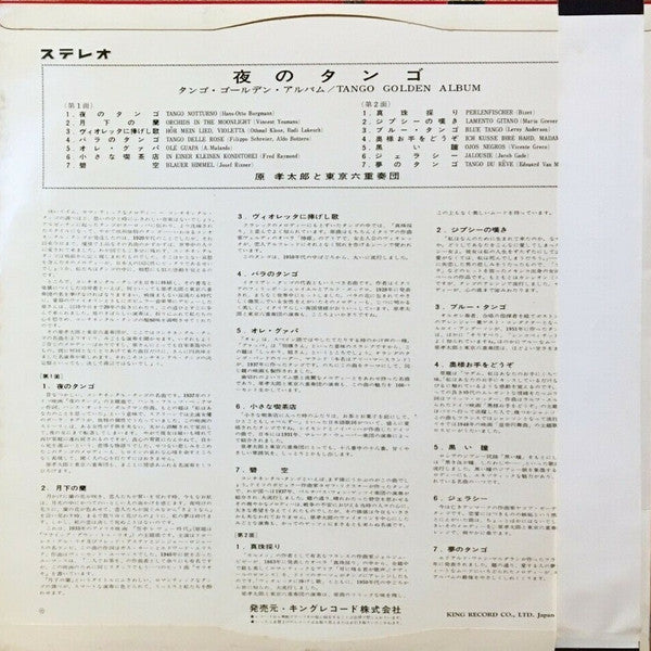 タンゴ・ゴールデン・アルバム = Tango Golden Album