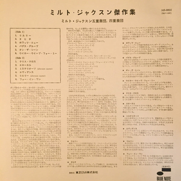 Milt Jackson With John Lewis, Percy Heath, Kenny Clarke, Lou Donaldson And The Thelonious Monk Quintet