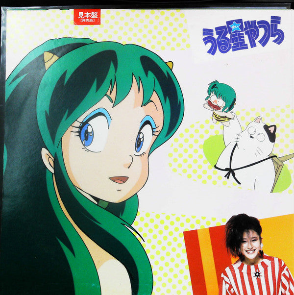 うる星やつら Music File ~未発表TV・BGM集~