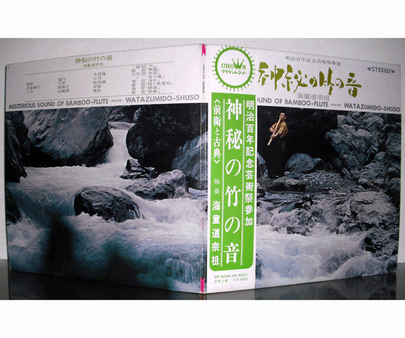 神秘の竹の音 The Mysterious Sounds Of The Japanese Bamboo Flute