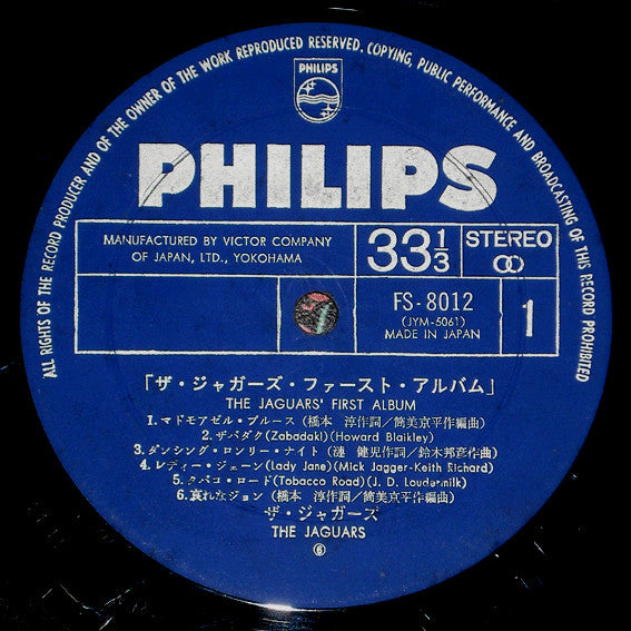 First Album = ザ・ジャガーズ・ファースト・アルバム