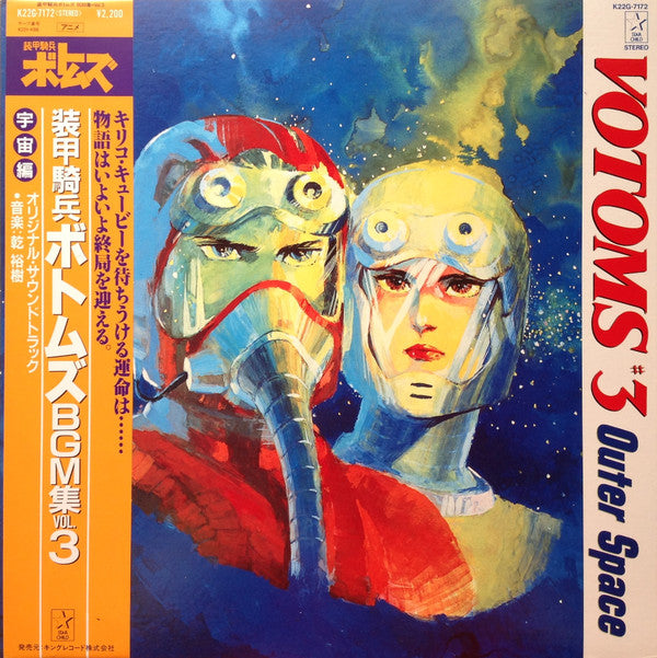 Votoms #3 Outer Space = 装甲騎兵ボトムズ BGM集 Vol.3 宇宙編
