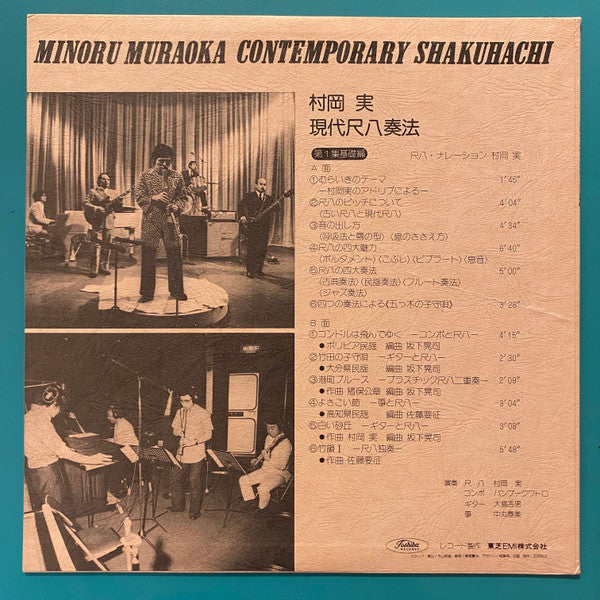 現代尺八奏法 第1集:基礎編 = Modern Shakuhachi Playing Technique Volume 1: Basics