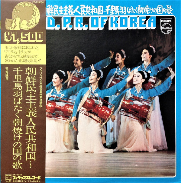 D.P.R. Of Korea = 朝鮮民主主義人民共和国~千里馬羽ばたく朝焼けの国の歌