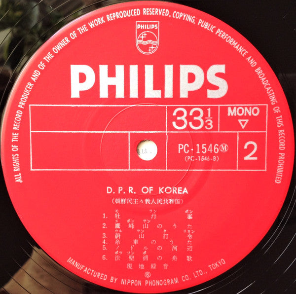 D.P.R. Of Korea = 朝鮮民主主義人民共和国~千里馬羽ばたく朝焼けの国の歌