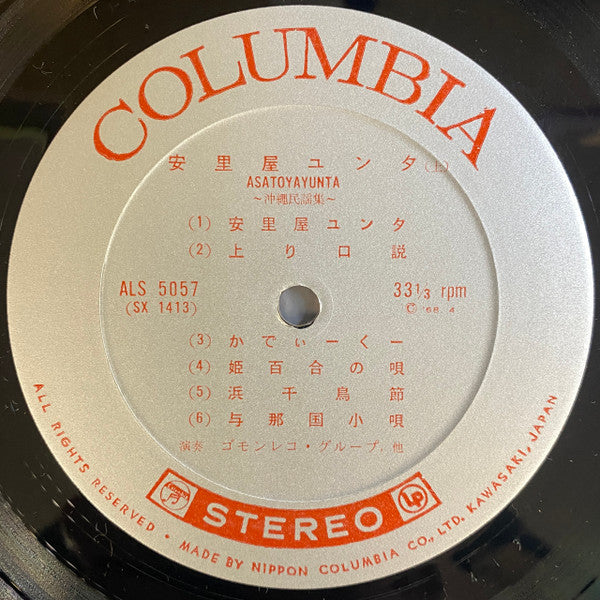 安里屋ユンタ 《沖縄民謡集》