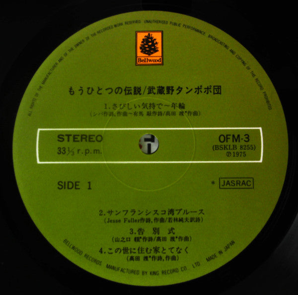 もうひとつの伝説