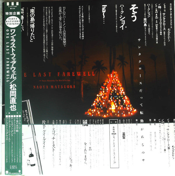 One Last Farewell - Naoya Matsuoka The Best Selection