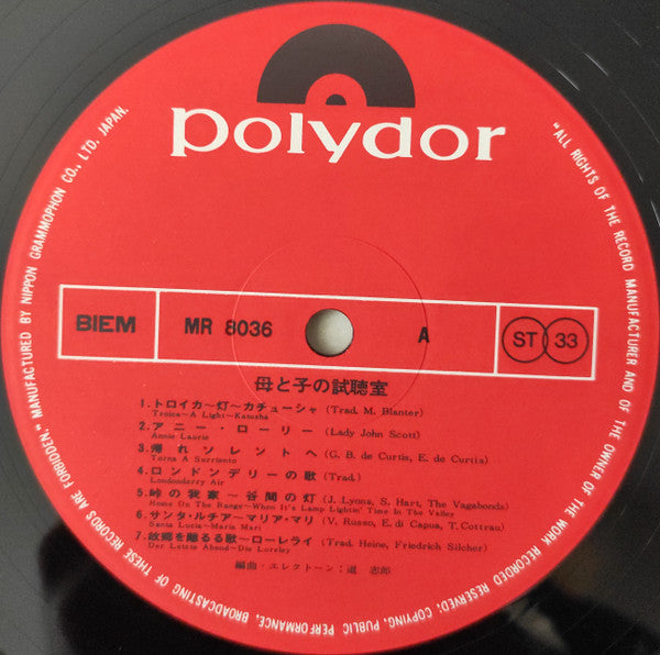 母と子の試聴室