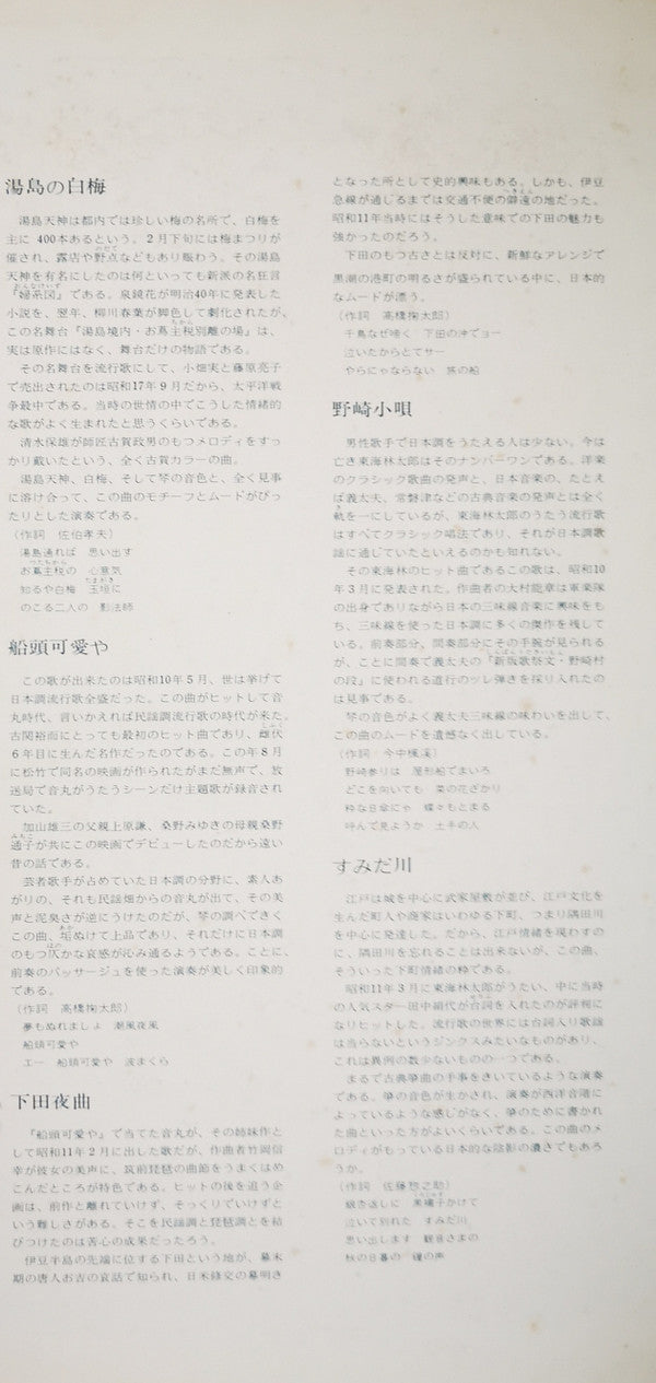 日本調流行歌に寄せて