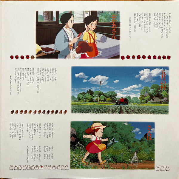 となりのトトロ サウンド・ブック (Tonari no Totoro Sound Book)