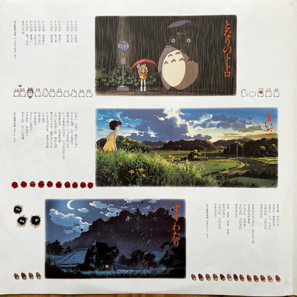 となりのトトロ サウンド・ブック (Tonari no Totoro Sound Book)