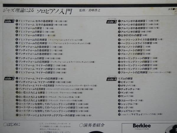 ジャズ理論によるソロピアノ入門 = Solo Piano For The Beginer