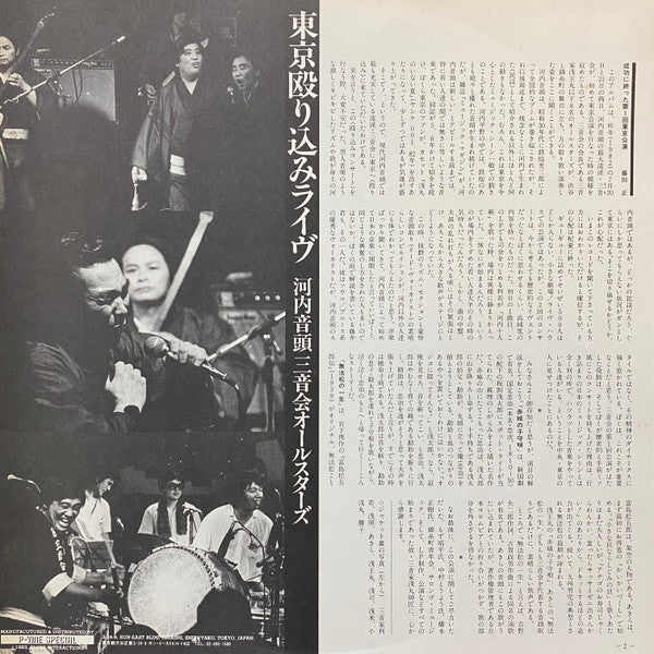 東京殴り込みライヴ