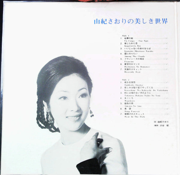 由紀さおりの美しき世界 = Saori Is Her Name