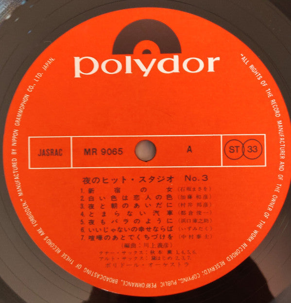 夜のヒット・スタジオ No.3