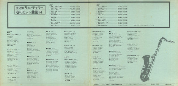 決定盤サム・テイラー巷のヒット曲集24