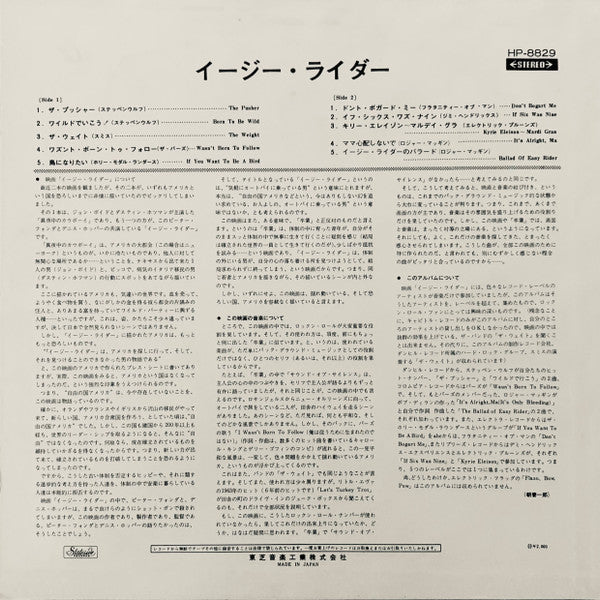 Easy Rider (Music From The Soundtrack)