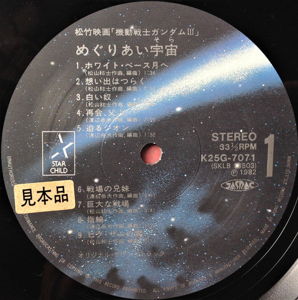 機動戦士ガンダムIII めぐりあい宇宙