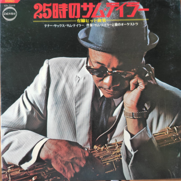 25時のサム・テイラー 有線のヒット曲集