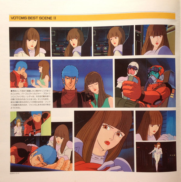 Votoms #3 Outer Space = 装甲騎兵ボトムズ BGM集 Vol.3 宇宙編