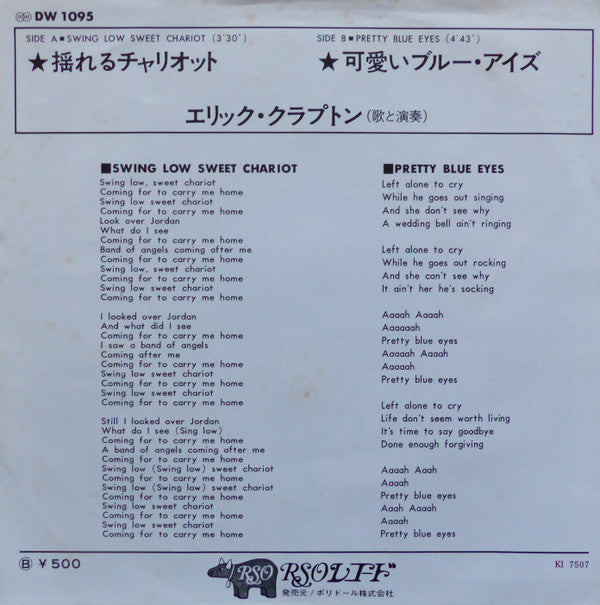 Swing Low Sweet Chariot