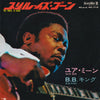 B.B. King - スリル・イズ・ゴーン = The Thrill Is Gone (Vinyl, 7