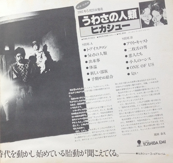 うわさの人類 = The Human Being