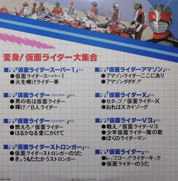 変身! 仮面ライダー大集合 仮面ライダースーパー1新登場