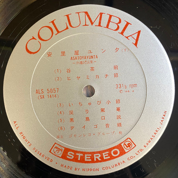 安里屋ユンタ 《沖縄民謡集》