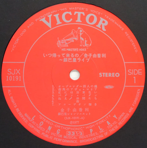 いつ帰ってくるの(銀巴里ライブ)