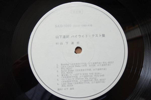 Come Fly With Me!! = 山下達郎 ハイライト・テスト盤