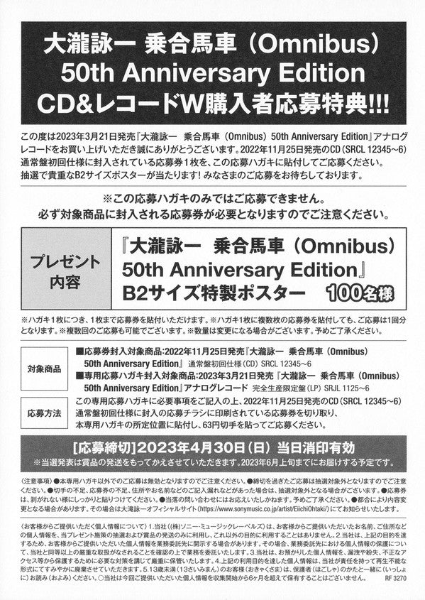 大瀧詠一 乗合馬車 (Omnibus) (50th Anniversary Edition)