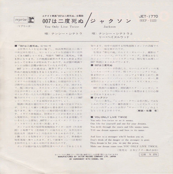 007は二度死ぬ (You Only Live Twice) / ジャクソン (Jackson)