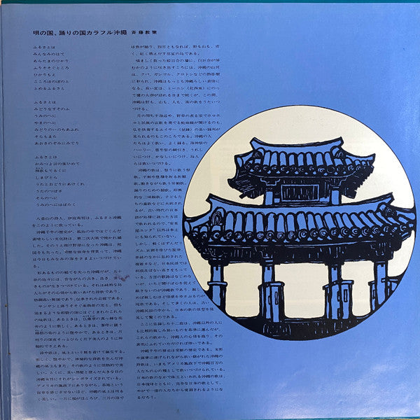 安里屋ユンタ 《沖縄民謡集》