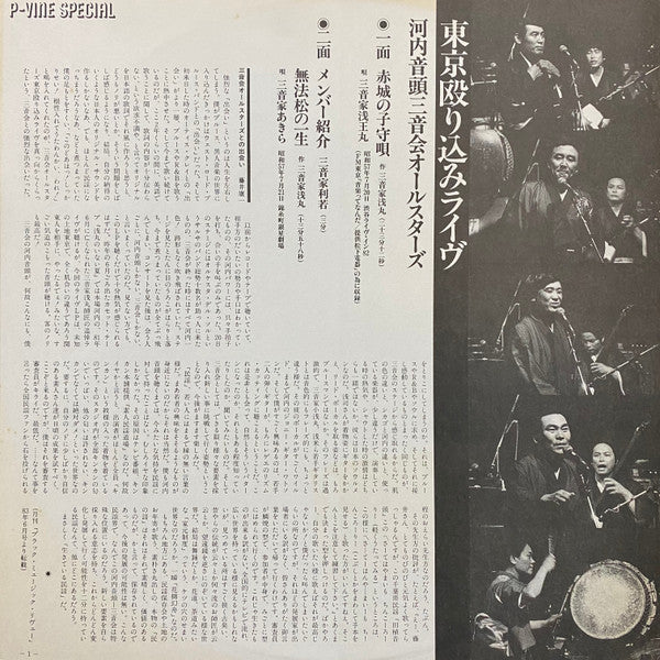 東京殴り込みライヴ