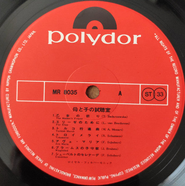 母と子の試聴室