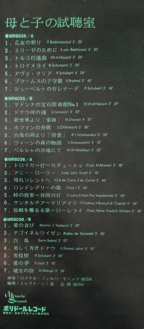 母と子の試聴室