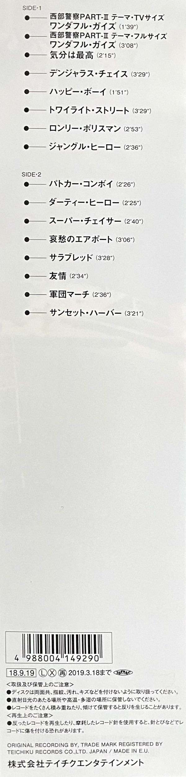西部警察 Part - Ⅱ