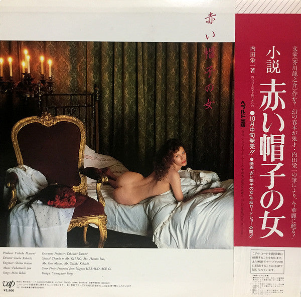 赤い帽子の女 = Die Frau Mit Dem Roten Hut