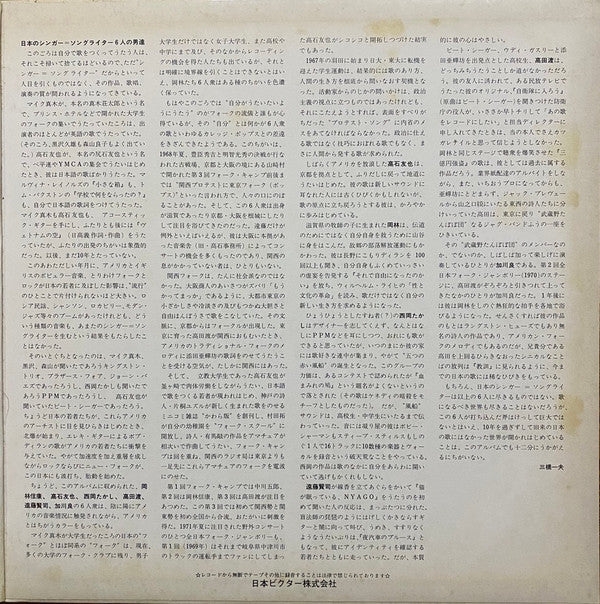 フォーク 日本のシンガー=ソングライター6人の男達