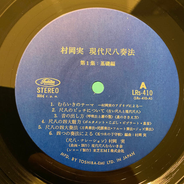 現代尺八奏法 第1集:基礎編 = Modern Shakuhachi Playing Technique Volume 1: Basics