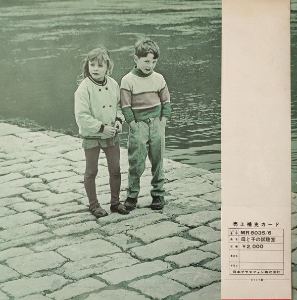 母と子の試聴室